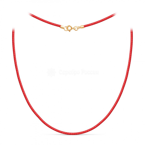 Шнурок текстильный (вощёный) красный с замком из золочёного серебра хш-003з-01красный
