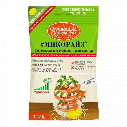 Микорайз 1табл (гриб) стимул.развит. х50