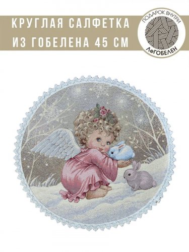 Ангел и зайчики Девочка Салфетка круг д45 см 07979