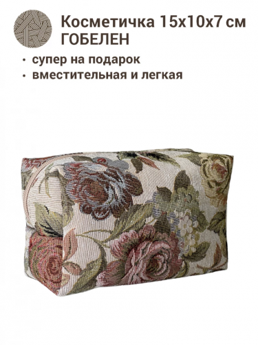 1042 Косметичка Ваниль 15х10х7см 2312500