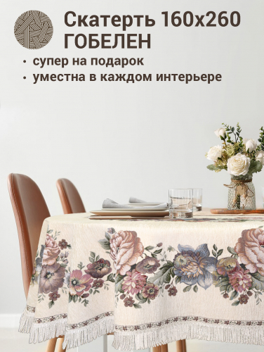 ЗС Белая Скатерть Бабочка овал 160х260 см 2311524 бахрома 5см
