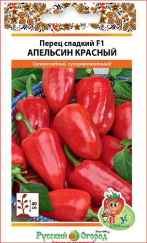 Перец сладкий Апельсин красный F1 (Вкуснятина)