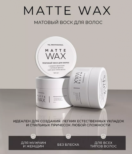 Матовый воск для укладки волос Matte Wax 100 мл