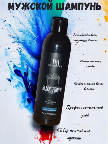 Шампунь для мужчин увлажняющий
