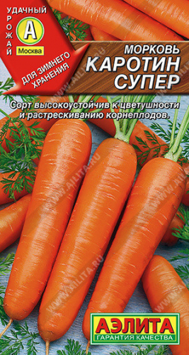 0631 Морковь Каротин супер 2 г