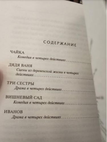  122 руб. +% 340 руб. В наличии 1 шт!  ВИШНЁВЫЙ САД. Антон Чехов