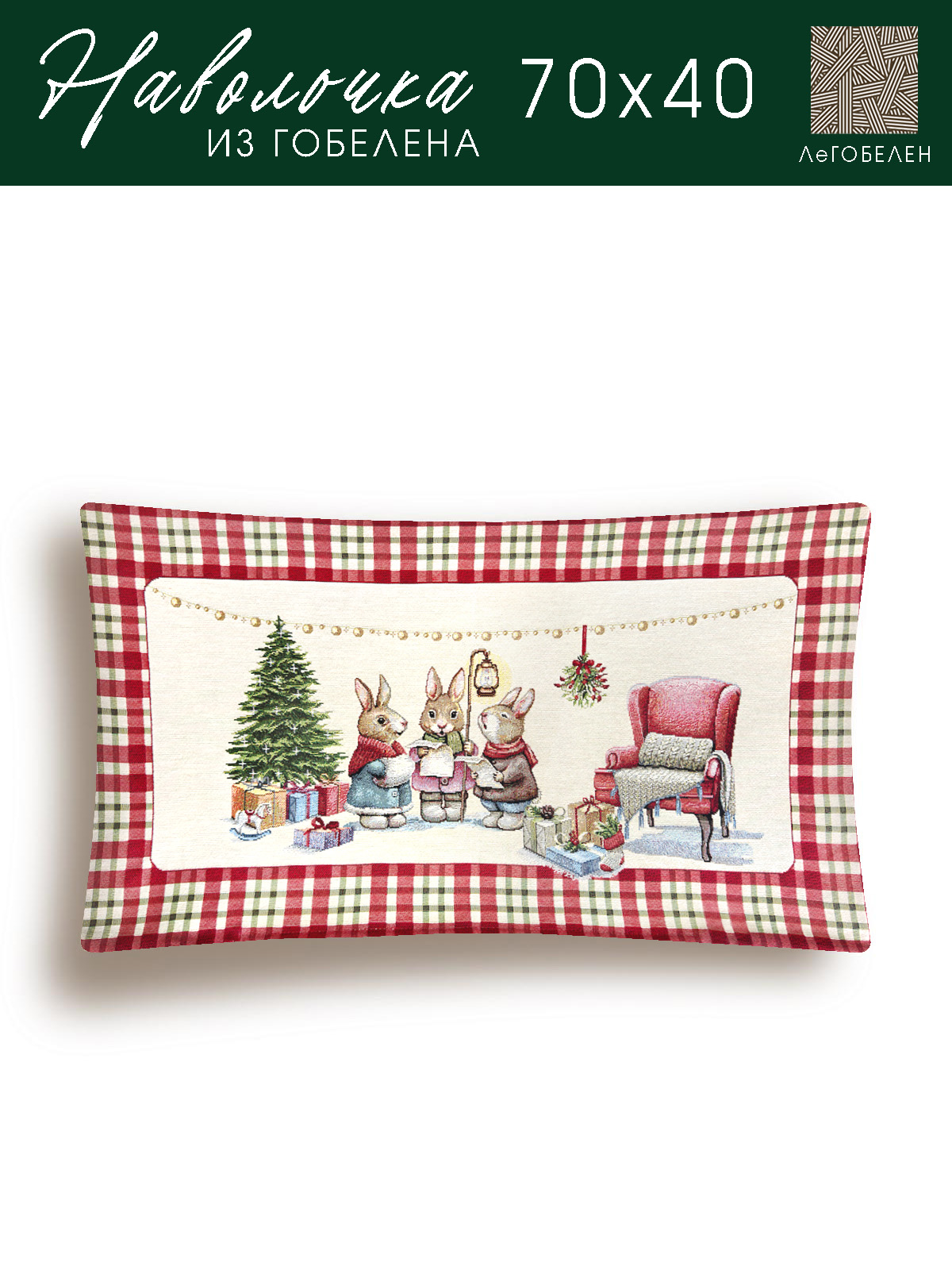 Мелодия Рождества красный бордюр Наволочка 40х70 см 2312387 б/л