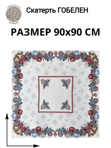 Еловые ветки Салфетка 90х90 см 2312478