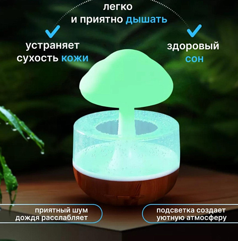 Увлажнитель воздуха Облако Cloud Rain Humidifier