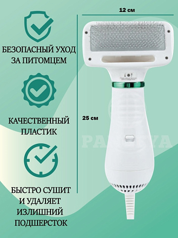 Фен гребень расческа Pet Grooming Dryer 2в1