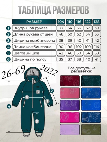 Комбинезон 2022-5414