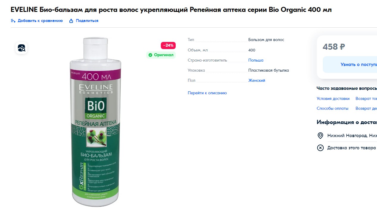 Репейная Аптека - Укрепляющий Био-Бальзам Для Роста Волос Серии Bio Organic, 400Мл/