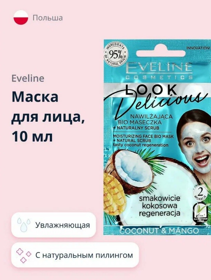 Увлажняющая Bio Маска Для Лица С Натуральным Скрабом Coconut & Mango Серии Look Delicious,10Мл/