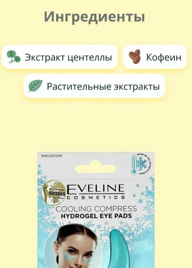 Гидрогелевые Охлаждающие Патчи Для Кожи Вокруг Глаз/