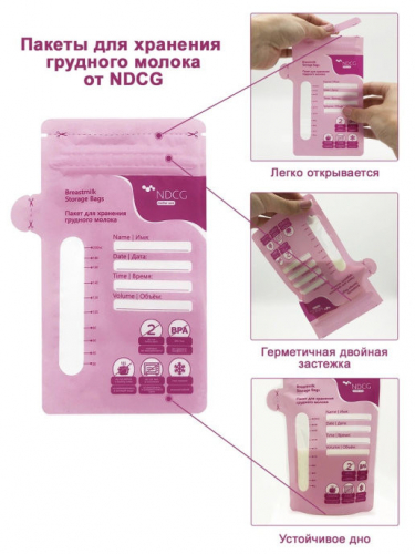 Пакеты для хранения грудного молока NDCG Breastmilk Storage Bags, 200 мл, 15 штук