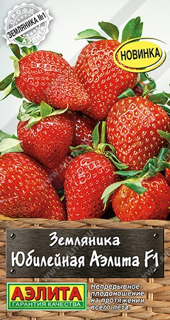 ягоды Земляника Юбилейная Аэлита F1, 10 шт ц/п Аэлита ремонтантная, крупноплодная