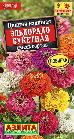 Цветы Цинния Эльдорадо, букетная смесь 12 шт ц/п Аэлита (однол.)