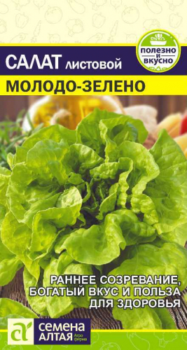 Салат Молодо-Зелено 0,5 г ц/п Семена Алтая