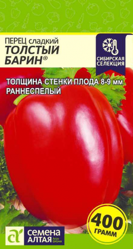 Перец Толстый Барин 0,1 г ц/п Семена Алтая (раннеспелый)
