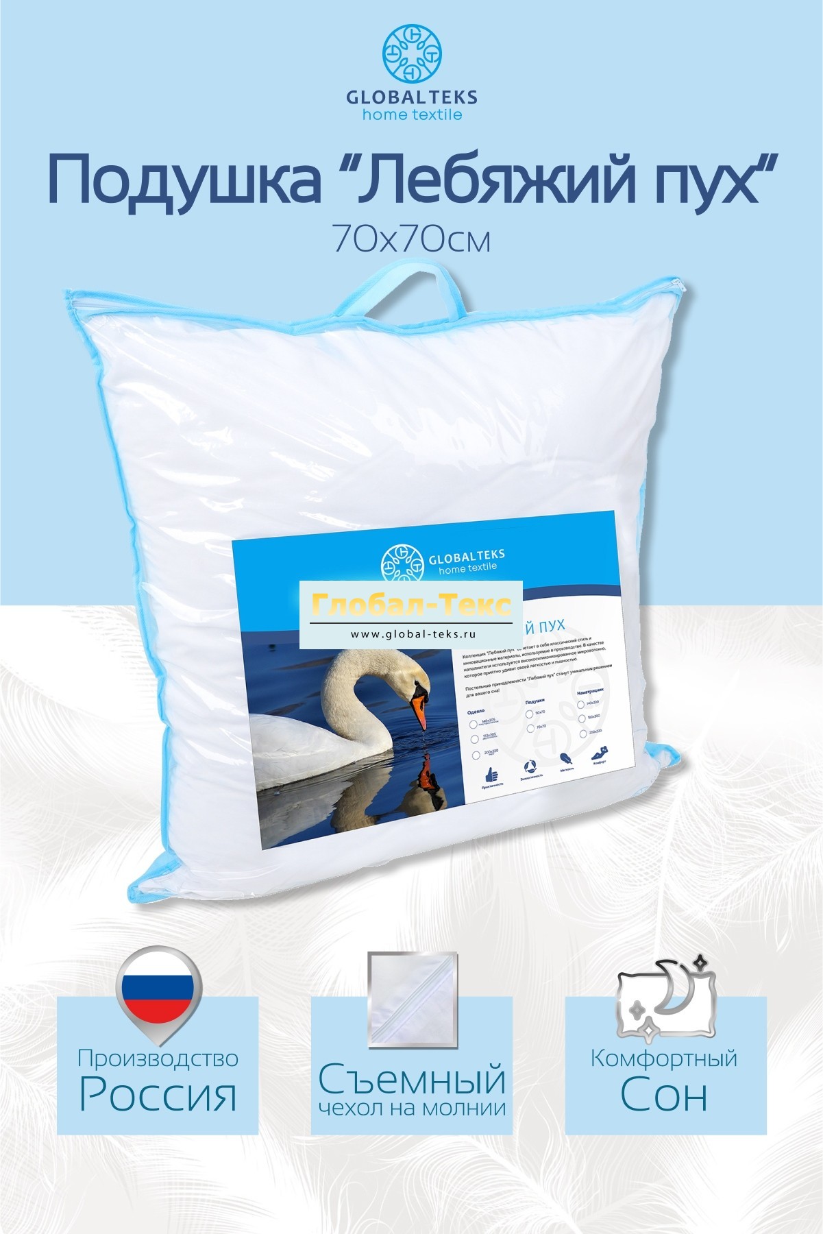 Подушка лебяжий пух (двухкамерная, перкаль, 70х70) №ГТ-NSD0010