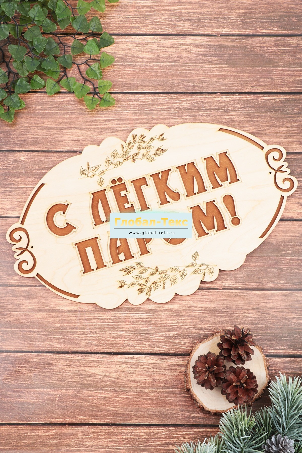 Табличка в баню
