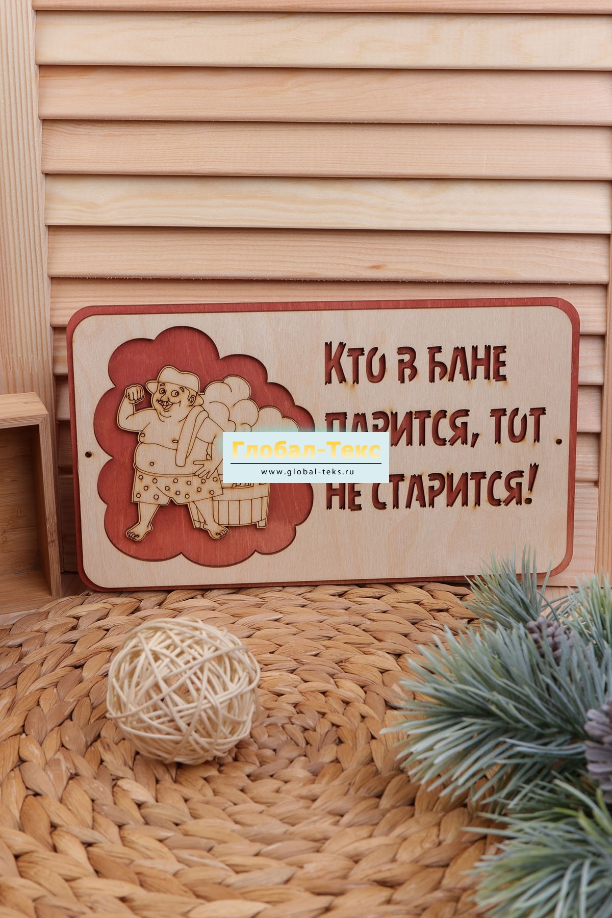 Табличка в баню