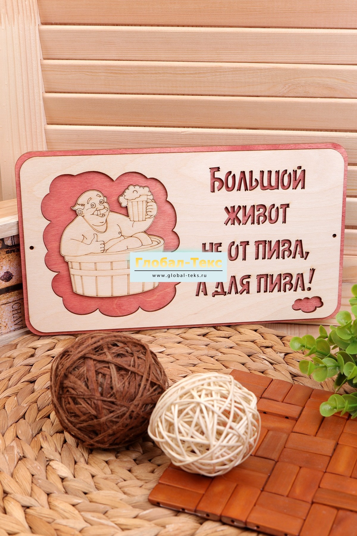 Табличка в баню