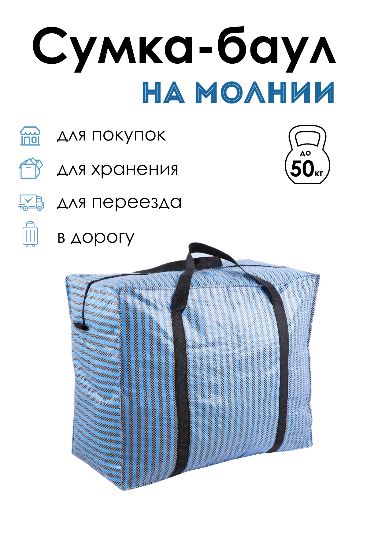 Сумка-баул №GL701 хозяйственная (509-513/2)