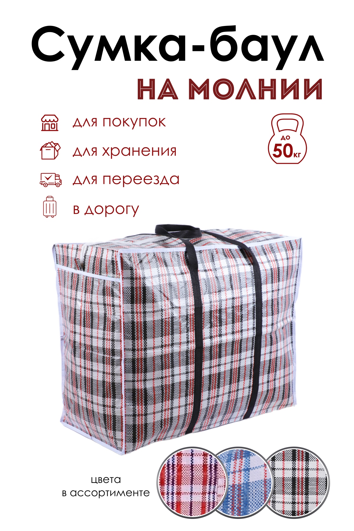 Сумка-баул №GL702 хозяйственная (514-519/2)