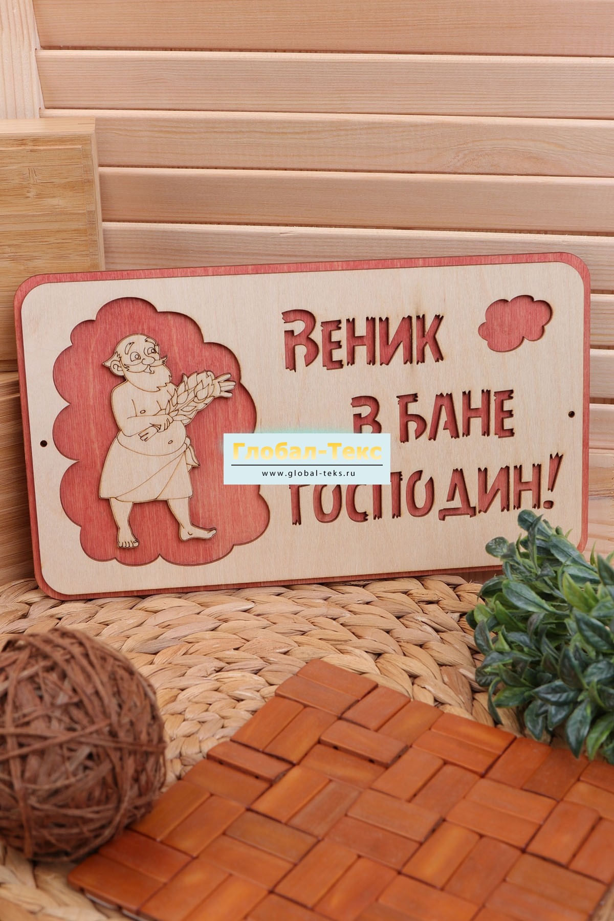 Табличка в баню