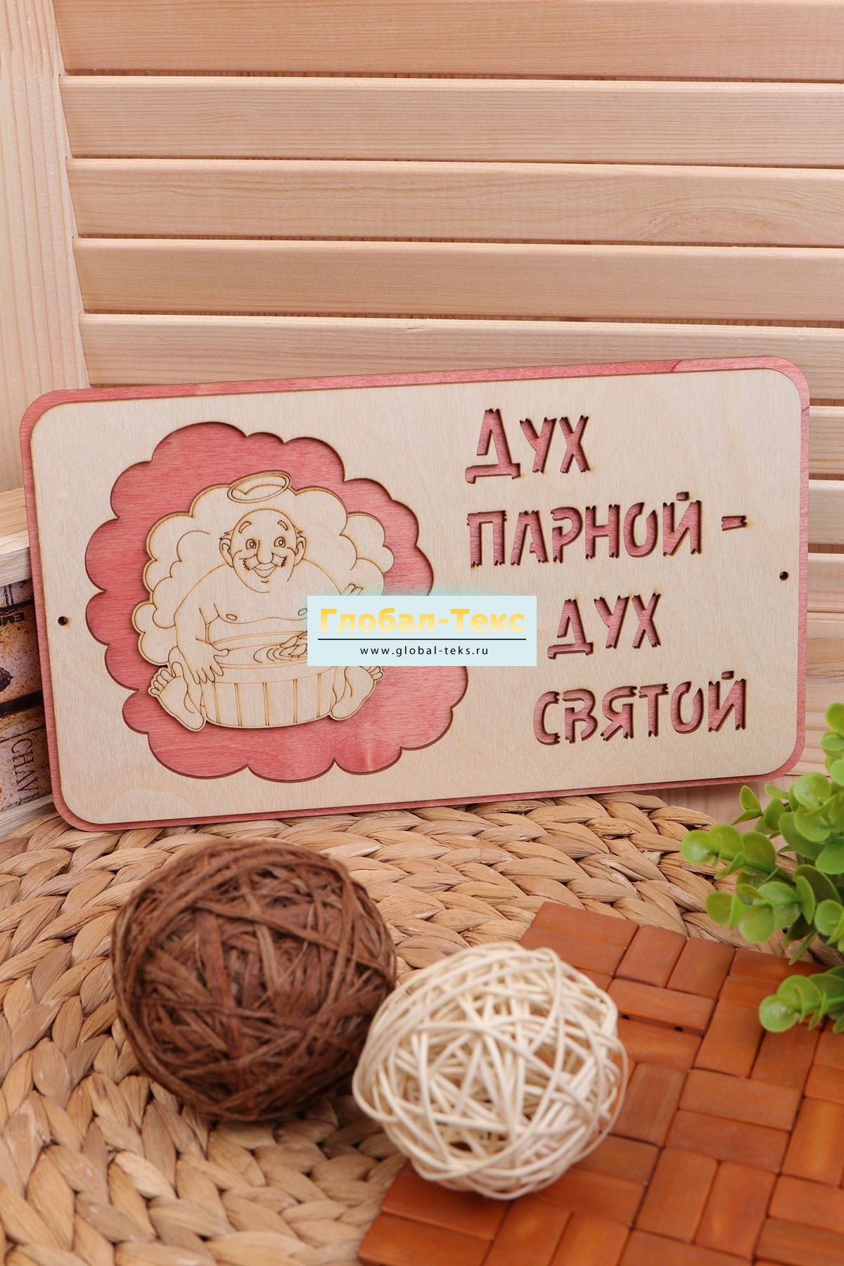 Табличка в баню