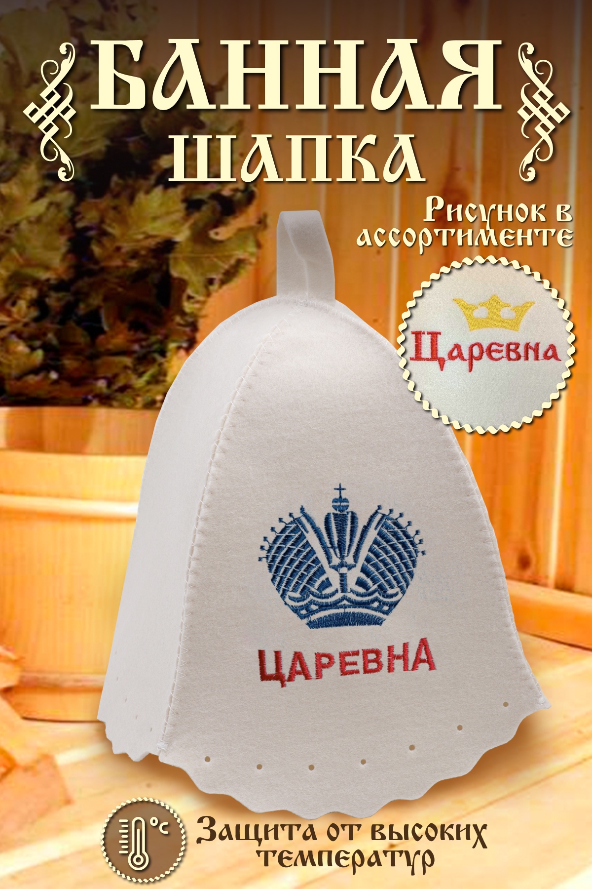 Шапка банная №GL1066 Царевна