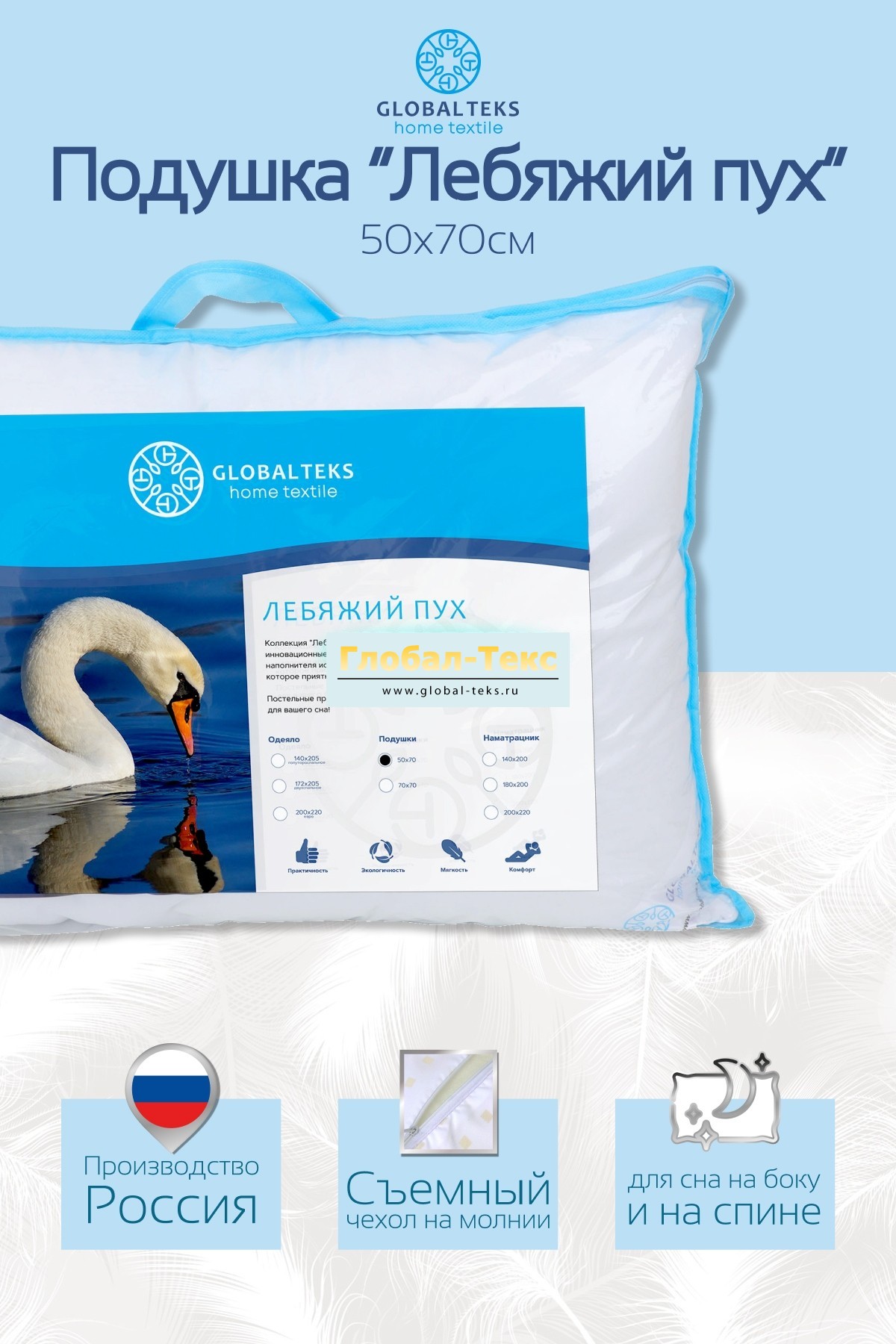 Подушка лебяжий пух (двухкамерная, тик 2, 50х70) №ГТ-NSD0012