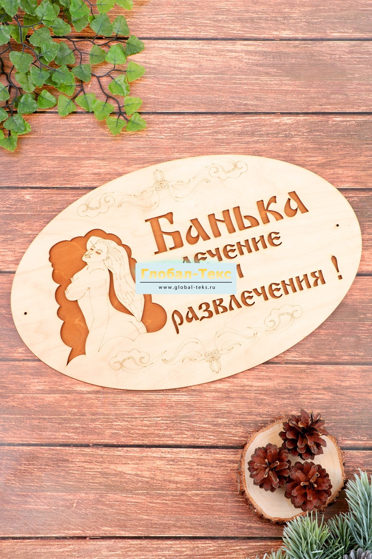 Табличка в баню