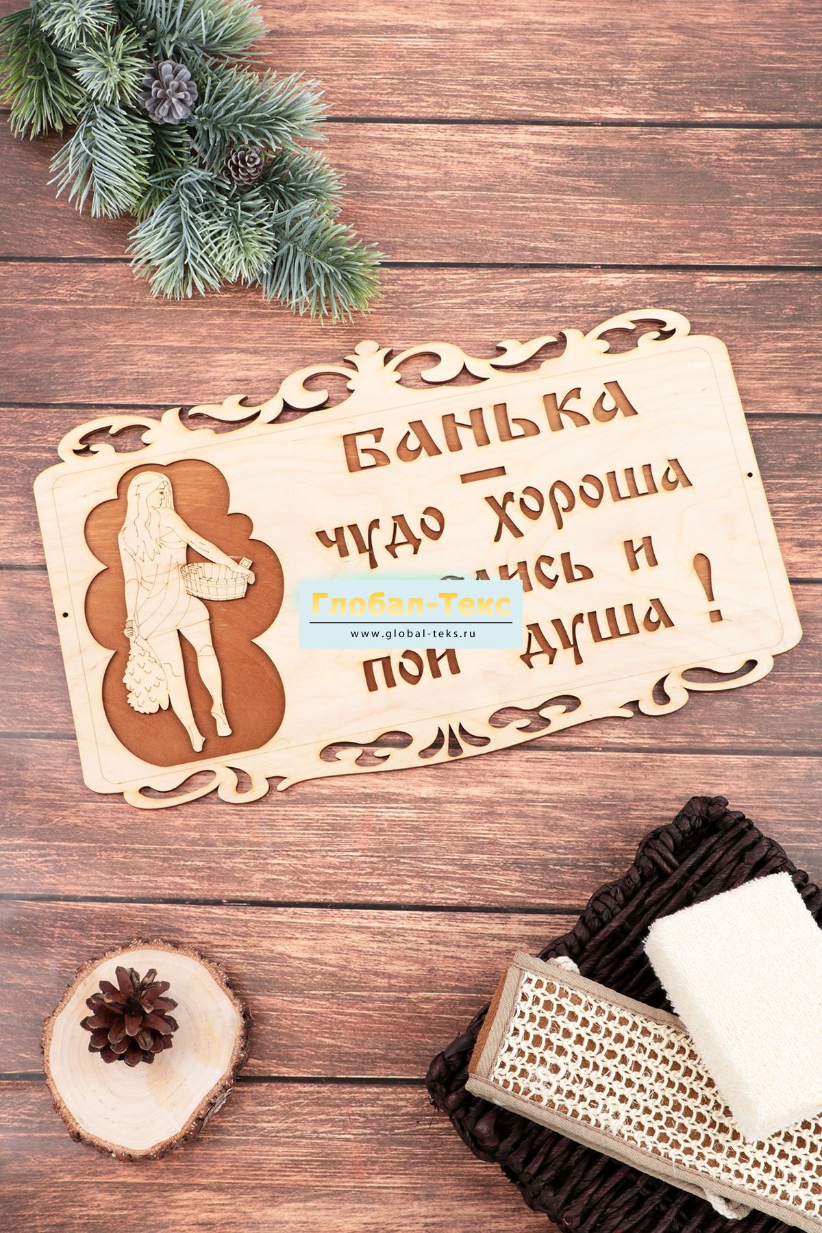 Табличка в баню