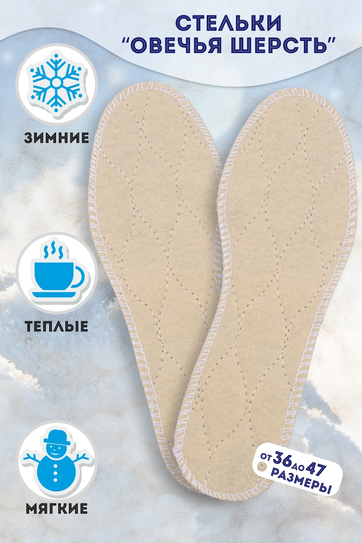 Стельки теплые Овечка №GL43 (5/121,122,123,124,125,126,127)