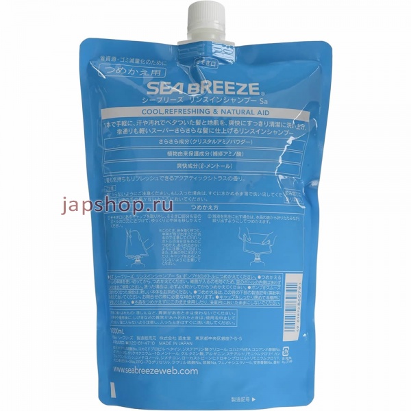 Shiseido Sea Breeze Rinse In Shampoo Шампунь-кондиционер (2 в 1) для жирной кожи головы и всех типов волос, сменная упаковка, 1000 мл. (4901872860791)