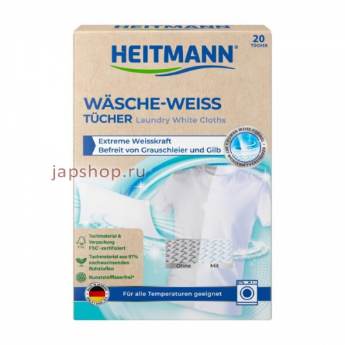 Heitmann Салфетки для стирки белого белья, 20 шт (4062196240659)