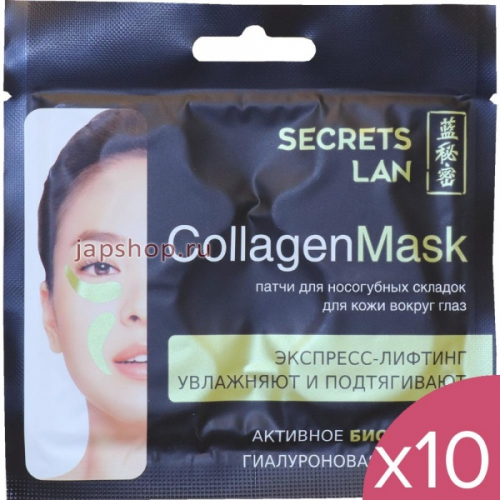 Комплект: 823960 Коллагеновая маска для носогубных складок и кожи вокруг глаз с биозолотом, Гиалуроновая кислота, 8 гр.х10шт.