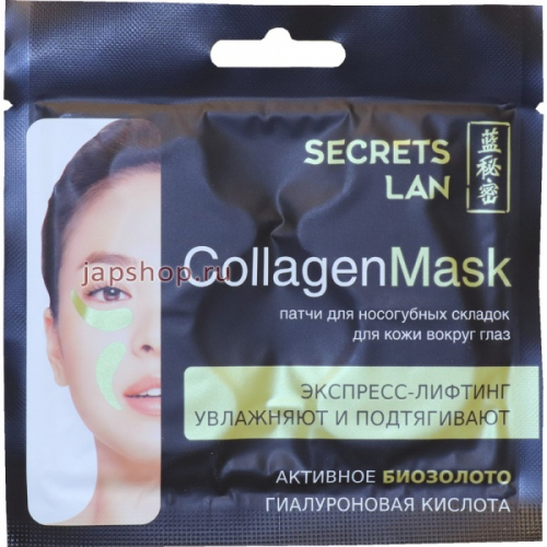 Комплект: 823960 Коллагеновая маска для носогубных складок и кожи вокруг глаз с биозолотом, Гиалуроновая кислота, 8 гр.х10шт.