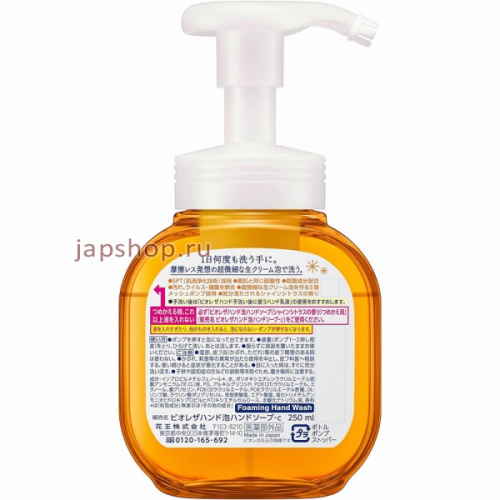 KAO Biore The Hand Shine Citrus Жидкое мыло-пенка для рук, с антибактериальным эффектом и ароматом цитрусов, 250 мл (4901301403285)