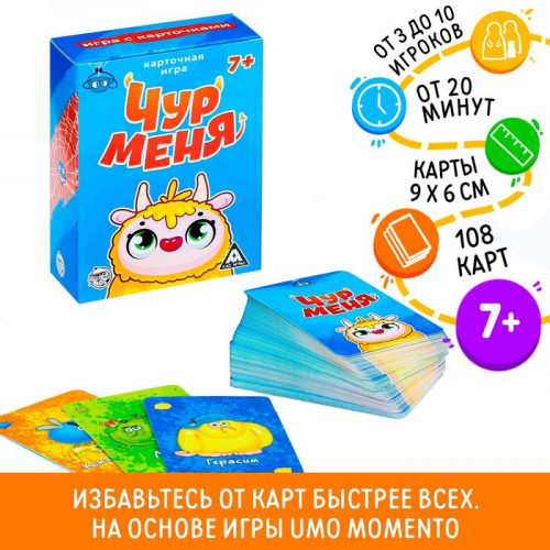 Карточная игра «Чур меня», 108 карт