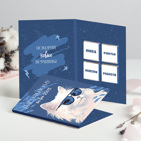 Открытка 4 шоколадки