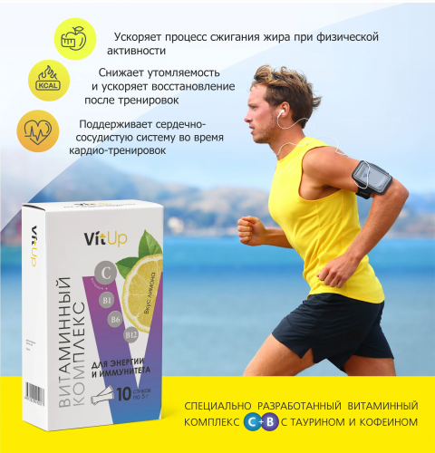 «Витаминный комплекс для энергии и иммунитета VitUp»  со вкусом лимона, 10шт.