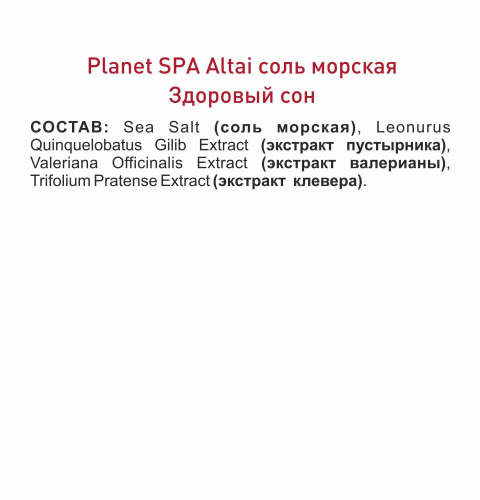 Planet SPA Altai Соль морская «Здоровый сон» для ванн