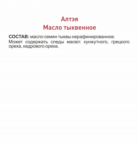 Масло тыквенное «Легендарное Сибирское» 250 мл.