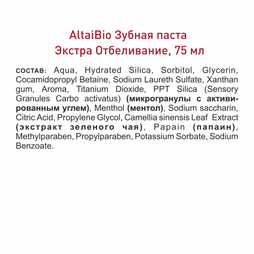 Зубная паста с активными микрогранулами «Экстра отбеливание» 75 мл