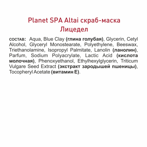 Planet SPA Altai Скраб-маска для лица Лицедел