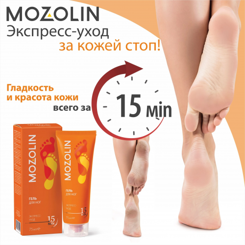 MOZOLIN Гель для ног экспресс-уход