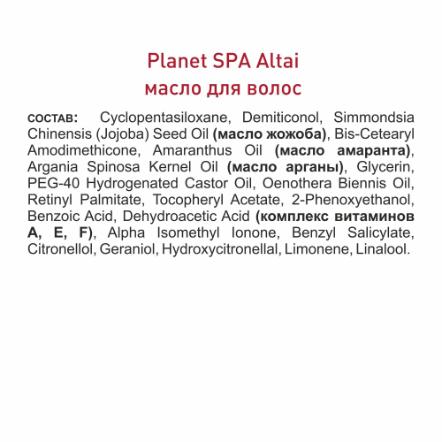 Planet SPA Altai Масло для волос